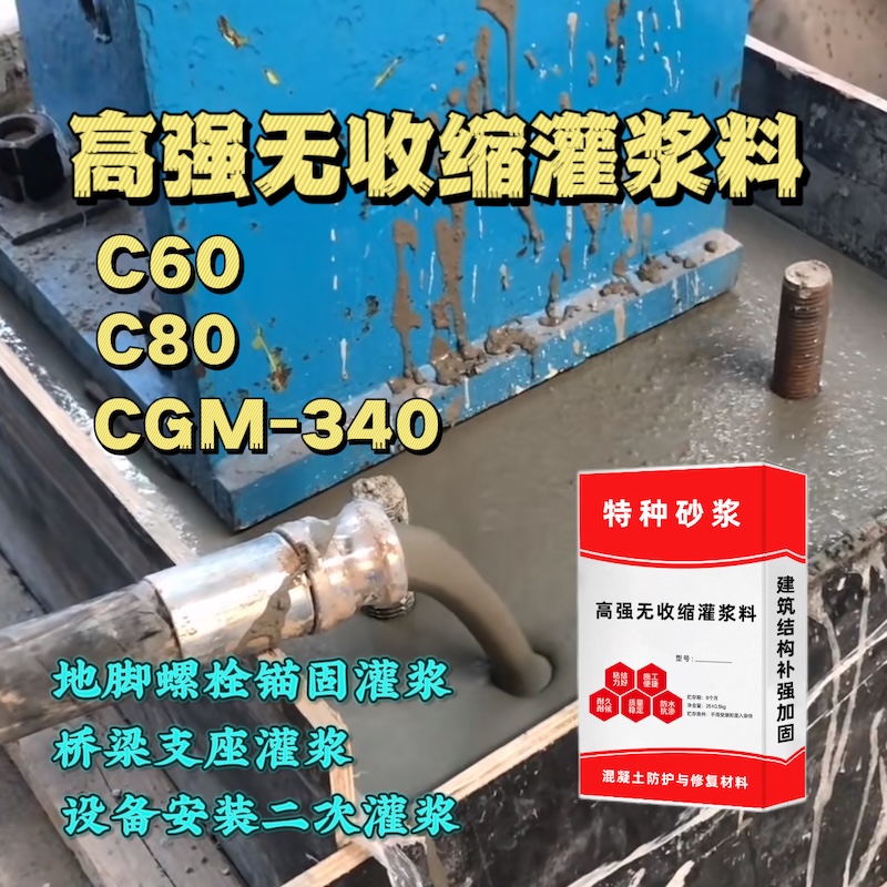 绍兴灌浆料施工需要振捣吗？